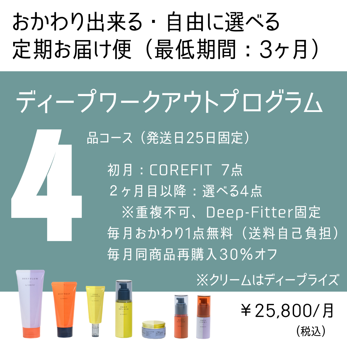 ディープワークアウトプログラム4品コース（Deep Rise）