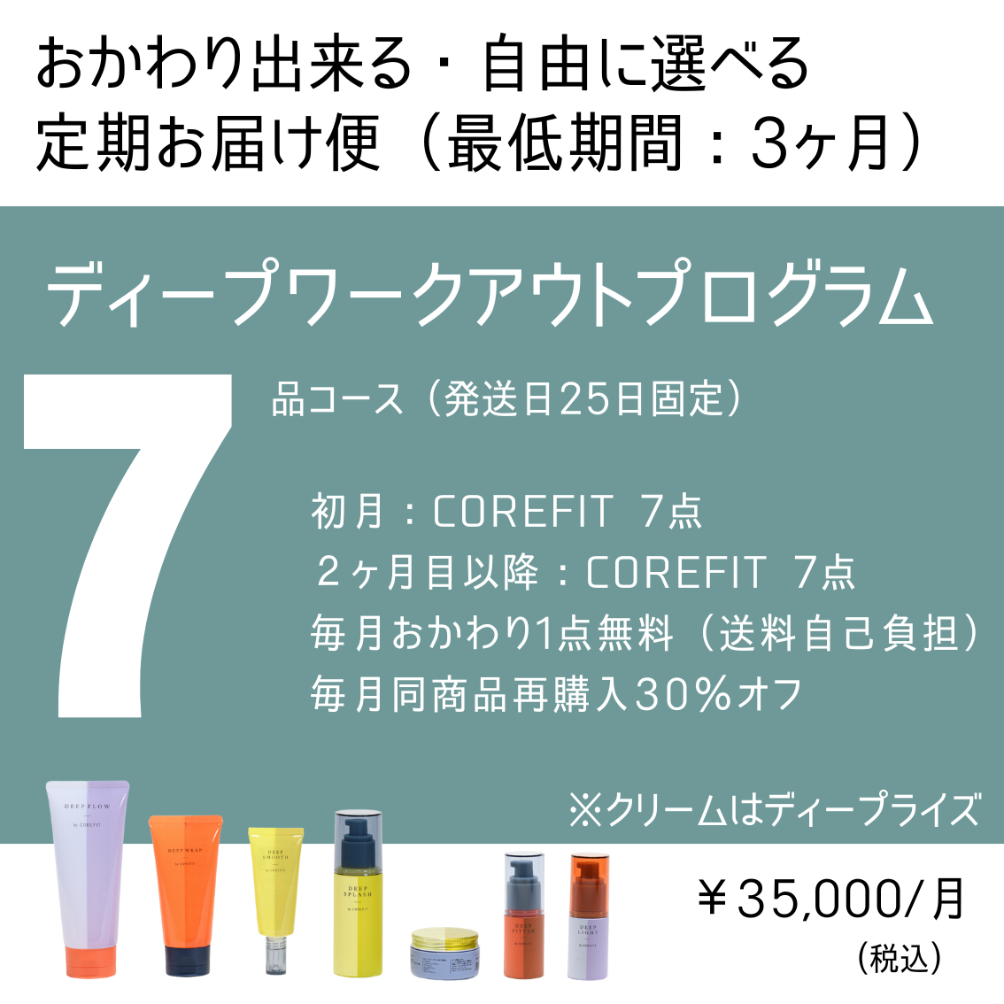 ディープワークアウトプログラム7品コース（Deep Rise）