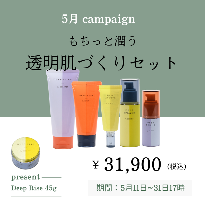 もちっと潤う透明肌づくりセット（ライズ）_2405CA