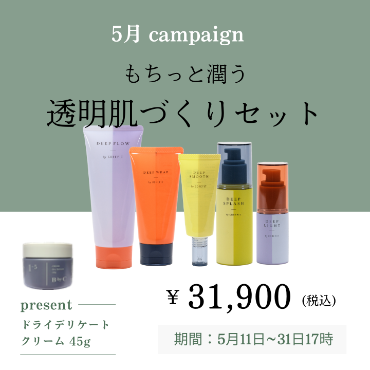 もちっと潤う透明肌づくりセット（DD）_2405CA