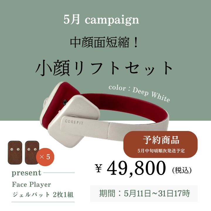 中顔面短縮！小顔リフトセット（ディープホワイト）_2405CA